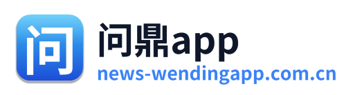问鼎app